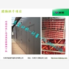 節(jié)能臘味烘干